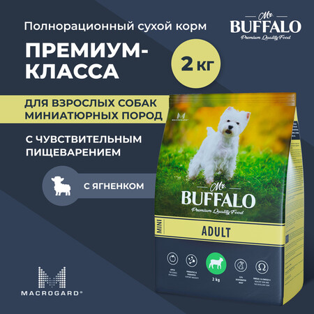 MR.BUFFALO ADULT MINI 2 кг сухой корм для собак мелких пород ягненок