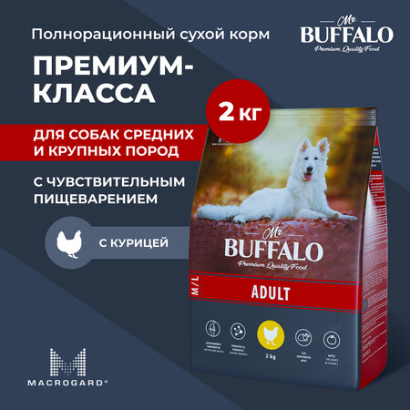 MR.BUFFALO ADULT M/L 2 кг сухой корм для собак средних и крупных пород курица