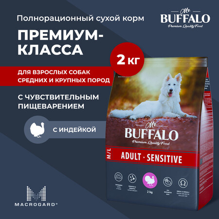 MR.BUFFALO ADULT M/L SENSITIVE 2 кг сухой корм для собак средних и крупных пород индейка