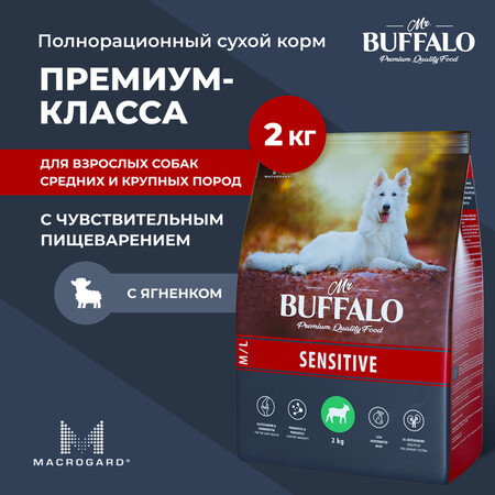 MR.BUFFALO SENSITIVE 2 кг сухой корм для собак средних и крупных пород ягненок