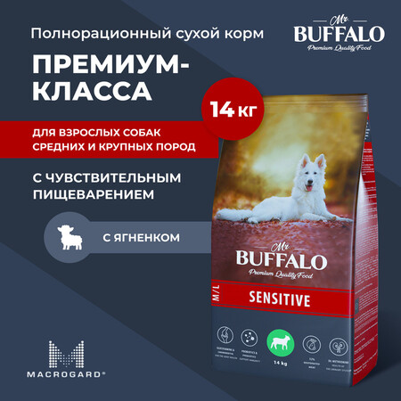 MR.BUFFALO SENSITIVE 14 кг сухой корм для собак средних и крупных пород ягненок