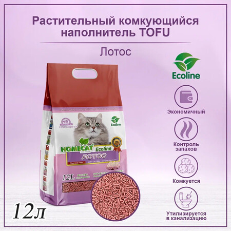 HOMECAT Ecoline Лотос 12 л комкующийся наполнитель для кошачьих туалетов с ароматом лотоса 1х3