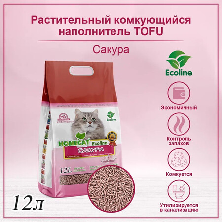 HOMECAT Ecoline Сакура 12 л комкующийся наполнитель для кошачьих туалетов с ароматом сакуры 1х3