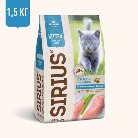 SIRIUS 1,5 кг сухой корм для котят индейка