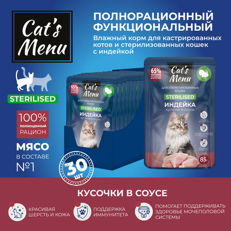 Cat`s Menu 30 шт по 85 г влажный корм для взрослых стерилизованных кошек с индейкой кусочки в соусе