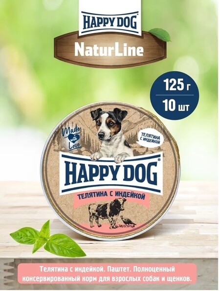 HAPPY DOG Natur Line 125 г ламистер паштет консервы для собак с телятиной и индейкой 1х10