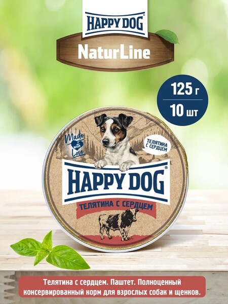 HAPPY DOG Natur Line 125 г ламистер паштет консервы для собак с телятиной и сердцем 1х10