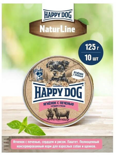 HAPPY DOG Natur Line 125 г ламистер паштет консервы для собак с ягененком, печенью, сердцем и рисом 1х10