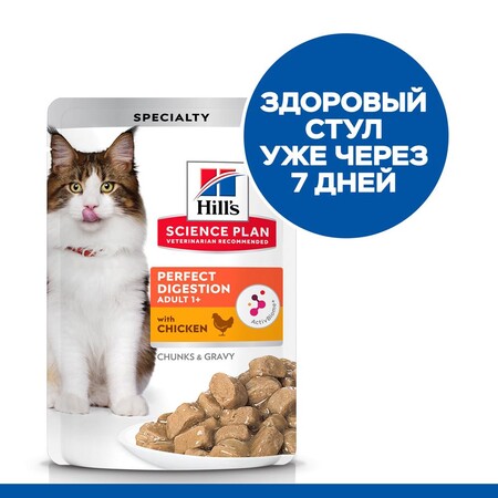 Hill`s Science Plan Perfect Digestion 85 г пауч кусочки в соусе для кошек для поддержания здоровья пищеварения и питания микробиома с курицей и коричневым рисом