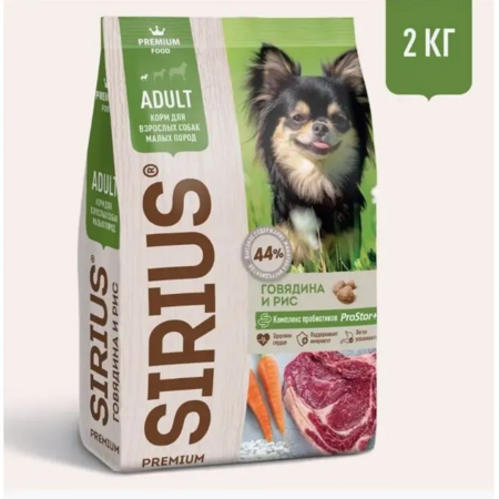 SIRIUS 2 кг сухой корм для взрослых собак малых пород говядина