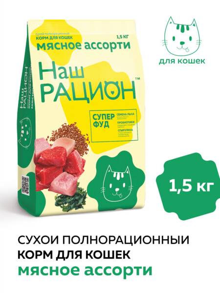 Наш Рацион 1,5 кг сухой корм для взрослых кошек мясное ассорти