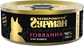 ЧЕТВЕРОНОГИЙ ГУРМАН Golden line 100 г консервы для кошек с говядинойв желе