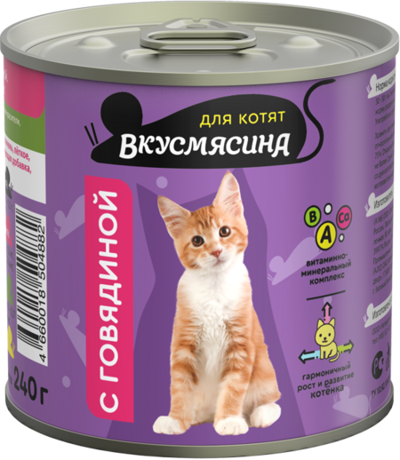 ВКУСМЯСИНА 240 г консервы для котят с говядиной
