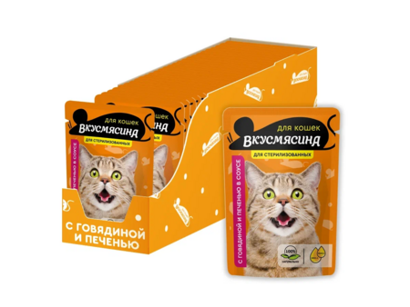 ВКУСМЯСИНА 85 г пауч консервы для стерилизованных кошек кусочки в соусе с говядиной и печенью