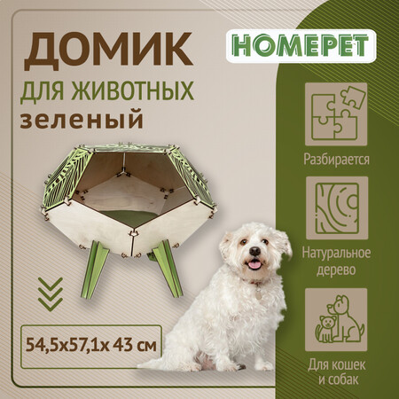HOMEPET Wood 54,5 см х 57,1 см х 43 см домик для животных зеленый