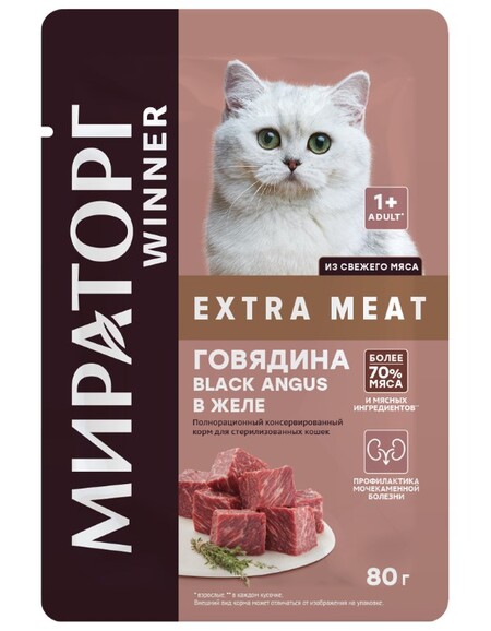 МИРАТОРГ Extra Meat 80 г пауч для стерилизованных кошек говядина Black Angus в желе 1х24