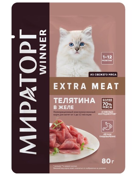 МИРАТОРГ Extra Meat 80 г пауч для котят от 1 до 12 месяцев телятина в желе 1х24