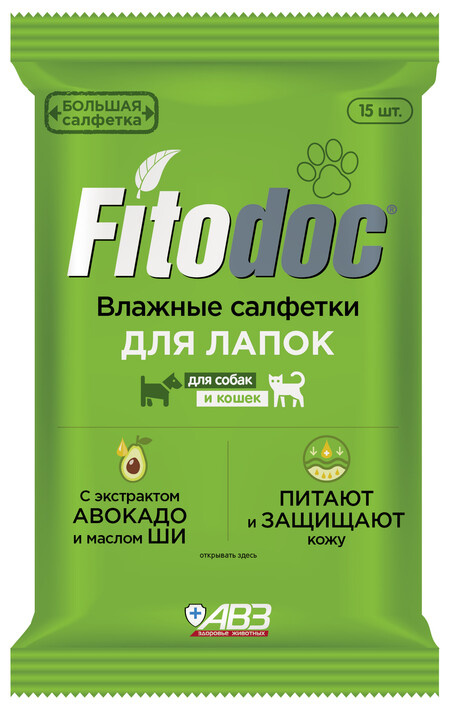 АВЗ FITODOC 15 шт влажные салфетки для лап собак и кошек