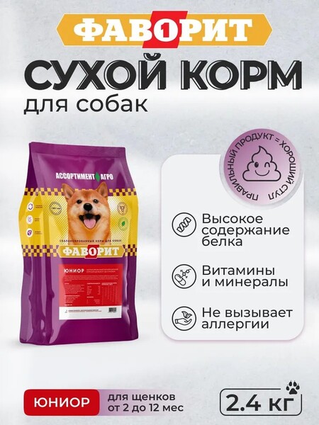 ФАВОРИТ ЮНИОР 2,4 кг сухой корм для щенков
