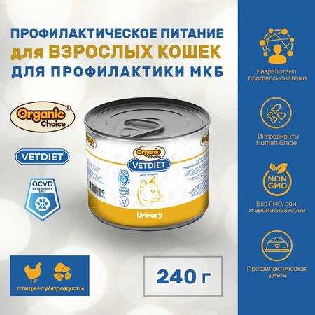 Organic Сhoice VET Urinary 240 г для кошек профилактика МКБ
