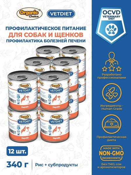 Organic Сhoice VET Hepatic 12 шт по 340 г для собак и щенков профилактика болезней печени