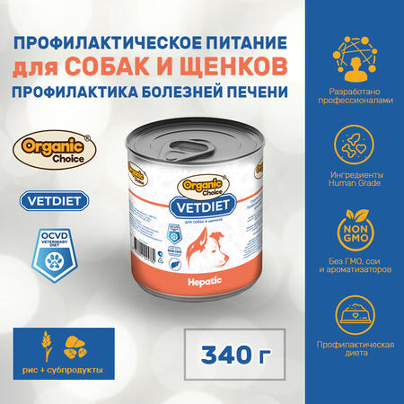 Organic Сhoice VET Hepatic 340 г для собак и щенков профилактика болезней печени 1х12