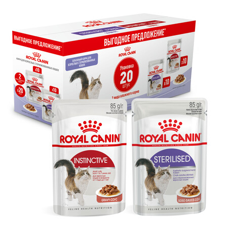ROYAL CANIN STERILISED 10 х 85 г + INSTINCTIVE 10 х 85 г пауч мультипак влажный корм для взрослых и стерилизованных взрослых кошек мелкие кусочки в соусе
