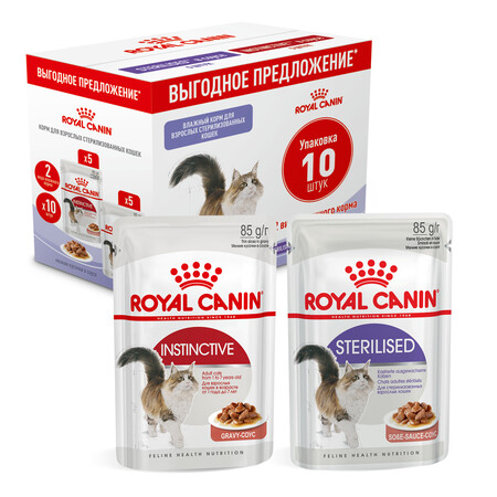 ROYAL CANIN STERILISED 5 х 85 г + INSTINCTIVE 5 х 85 г пауч мультипак влажный корм для взрослых и стерилизованных взрослых кошек мелкие кусочки в соусе