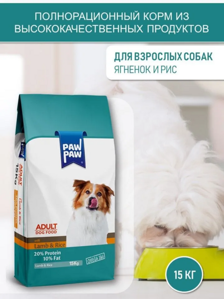 Pawpaw Adult Dog Food with Lamb & Rice 15 кг сухой корм для собак с ягненком и рисом