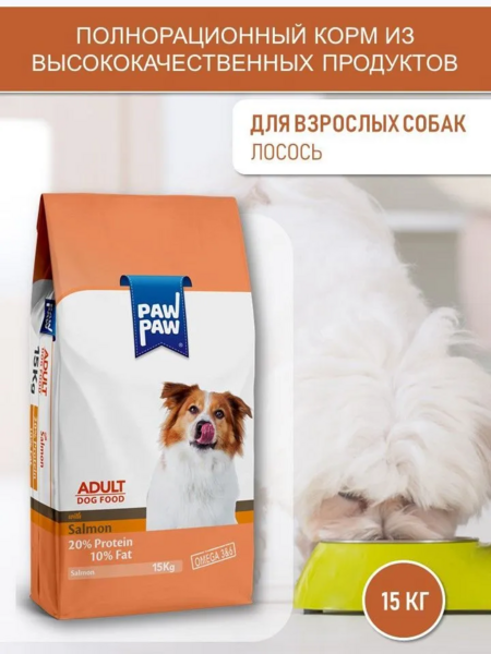 Pawpaw Adult Dog Food with Salmon 15 кг сухой корм для собак с лососем