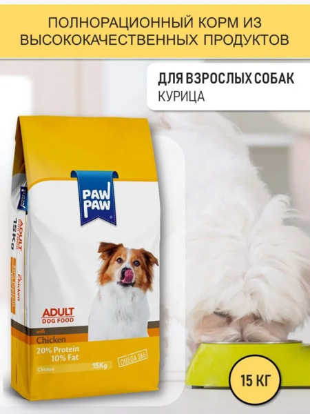 Pawpaw Adult Dog Food with Chicken 15 кг сухой корм для собак с курицей