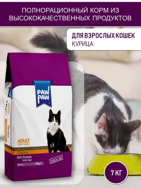 Pawpaw Adult Cat Food with Chicken 7 кг сухой корм для кошек с курицей