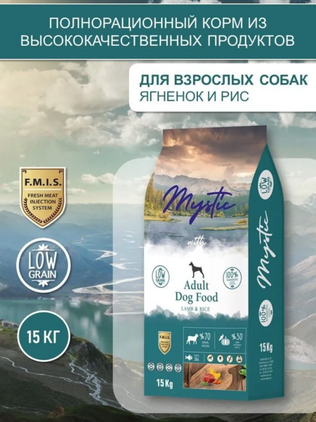 Mystic Adult Dog Food Lamb & Rice 15 кг сухой корм для собак с ягненком и рисом