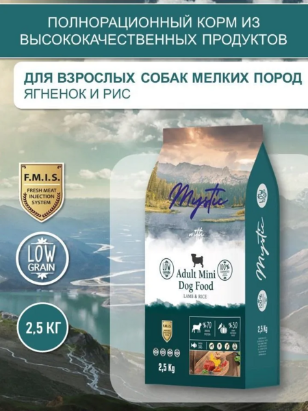 Mystic Adult Mini Dog Food Lamb & Rice 2,5 кг сухой корм для собак с ягненком и рисом