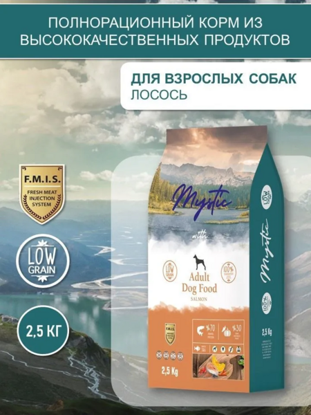 Mystic Adult Dog Food Salmon 2,5 кг сухой корм для собак с лососем