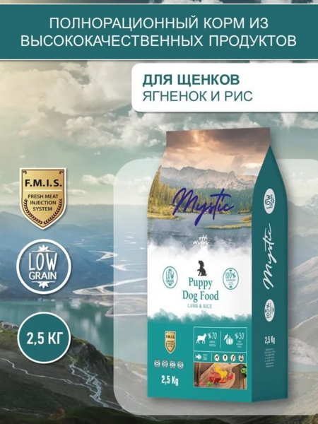 Mystic Puppy Dog Food Lamb & Rice 2,5 кг сухой корм для щенков с ягненком и рисом