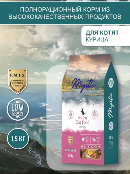 Mystic Kitten Cat Food Chicken 1,5 кг сухой корм для котят с курицей