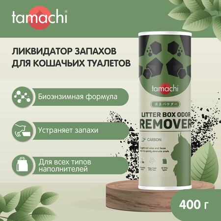 TAMACHI 400 г порошок ликвидатор запаха для кошачьих туалетов