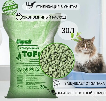 БАРСИК TOFU зелёный чай 30 л комкующийся наполнитель для кошачьих туалетов