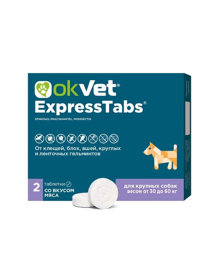 АВЗ OKVET EXPRESSTABS 2 таблетки от 30 кг до 60 кг для собак от клещей, блох, вшей, круглых и ленточных гельминтов со вкусом мяса