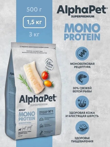 ALPHAPET SUPERPREMIUM MONOPROTEIN 1,5 кг сухой корм для взрослых собак мелких пород из белой рыбы