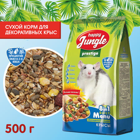 HAPPY JUNGLE Престиж 500 г корм для крыс