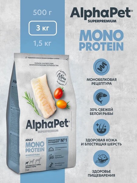 ALPHAPET SUPERPREMIUM MONOPROTEIN 3 кг сухой корм для взрослых собак мелких пород из белой рыбы