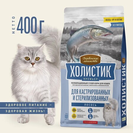 ДЕРЕВЕНСКИЕ ЛАКОМСТВА ХОЛИСТИК ПРЕМЬЕР 400 г полнорационный сухой корм для кастрированных и стерилизованных кошек с лососем