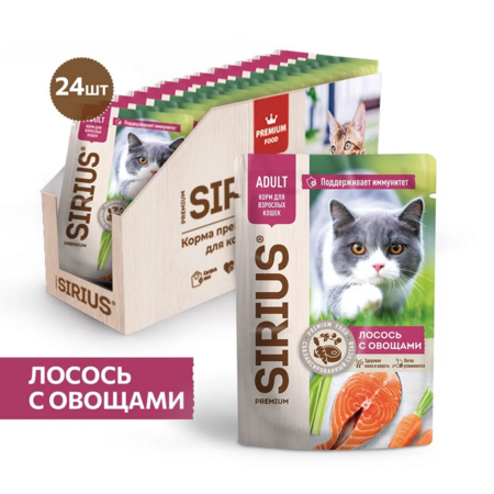 SIRIUS PREMIUM ADULT 85 г пауч полнорационный консервированный корм для взрослых кошек кусочки в соусе лосось с овощами 1х24