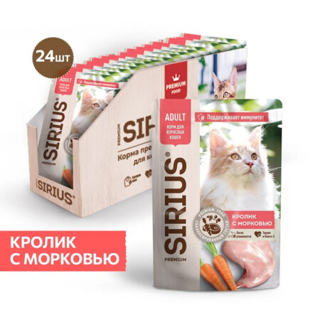 SIRIUS PREMIUM ADULT 85 г пауч полнорационный консервированный корм для взрослых кошек кусочки в соусе кролик с морковью 1х24