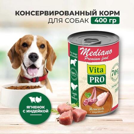 VITA PRO GRANDE 970 г консервы для собак ягненок с индейкой кусочки в соусе
