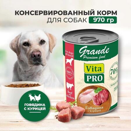 VITA PRO GRANDE 970 г консервы для собак говядина с курицей кусочки в соусе
