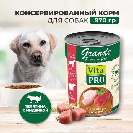 VITA PRO GRANDE 970 г консервы для собак телятина с индейкой кусочки в соусе
