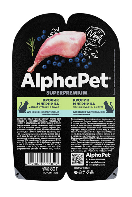 ALPHAPET SUPERPREMIUM 80 гр ламистер влажный корм для кошек с чувствительным пищеварением кролик и черника